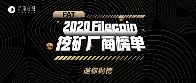 "FAT 2020 Filecoin Top 9 Mining Machine Manufacturers List" is released