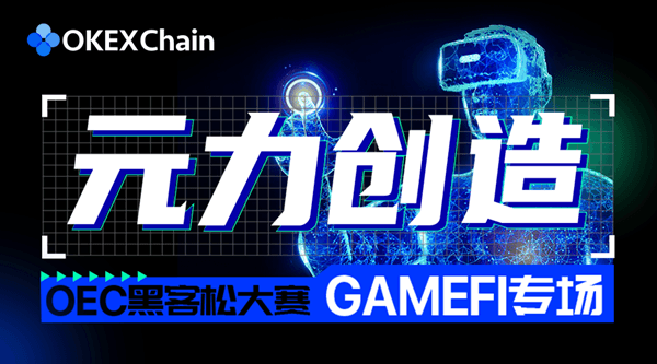 Yuanli Creation-OEC Hackathon Competition Season 2: GameFi Session